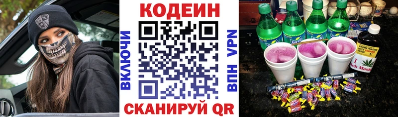 Codein Purple Drank где найти Ессентуки